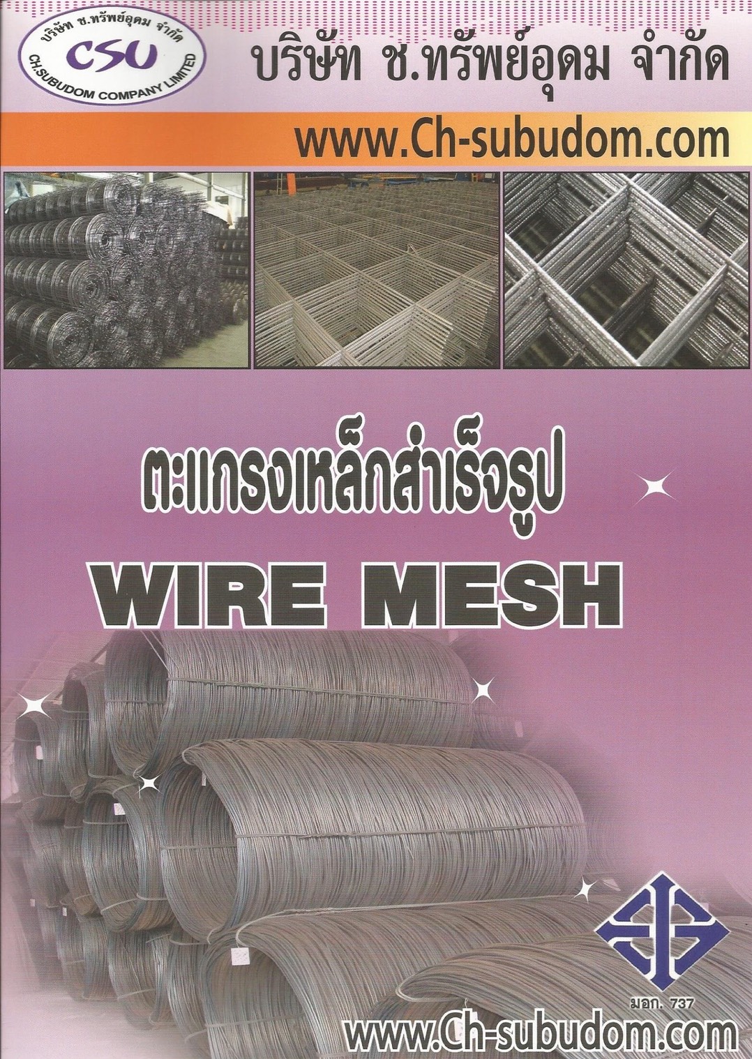 บริษัท ช.ทรัพย์อุดม ตะแกรงเหล็ก Wire mesh